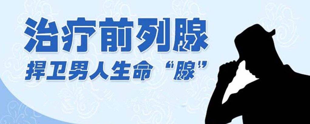 苏州哪里看前列腺炎好