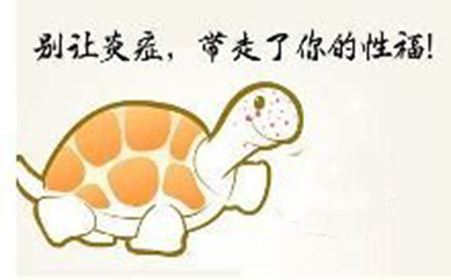 如何治愈龟头炎