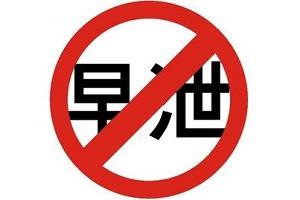 怎么锻炼治早泄