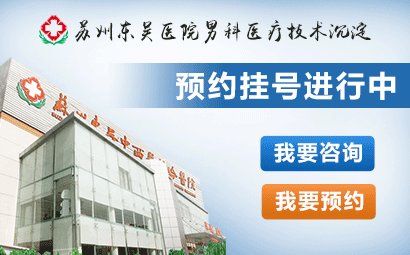苏州男科医院哪个好