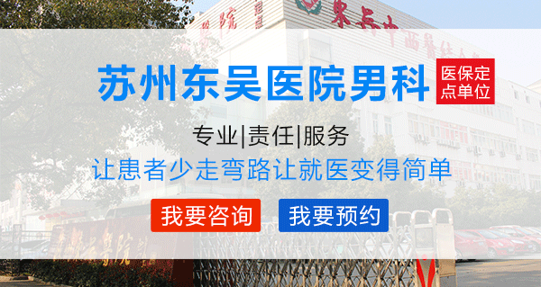 苏州男科医院排行榜
