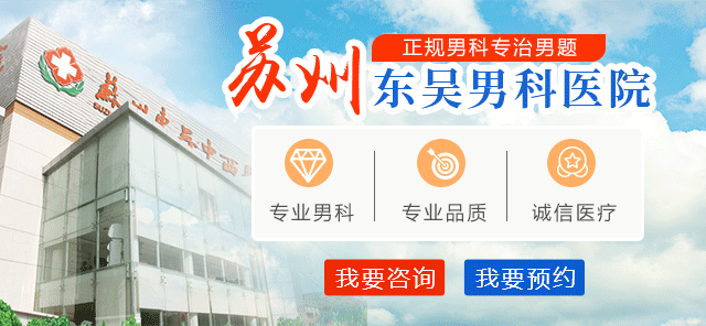 苏州男科正规医院哪个好