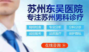 苏州男性医院哪里好