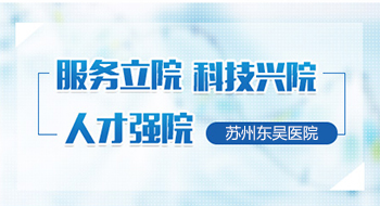 苏州男科医院排行榜