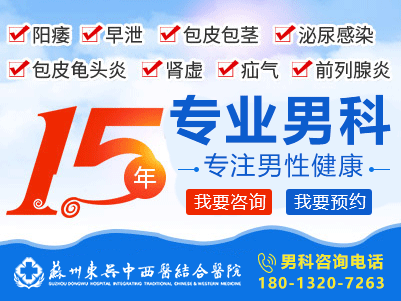 苏州男科正规医院哪家好